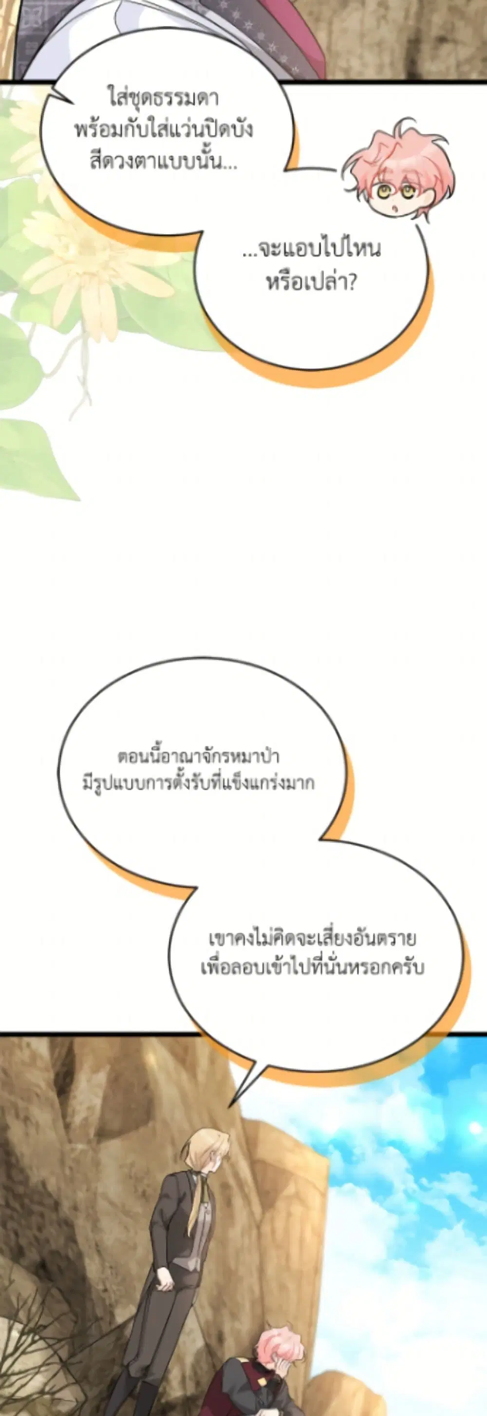 The Symbiotic Relationship Between a Panther and a Rabbit ตอนที่ 191 หน้า 15