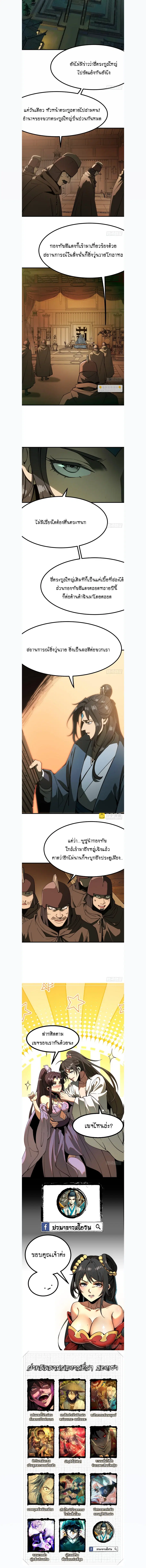 AccidentaIIy Became Famous Throughout History ตอนที่ 135 หน้า 3