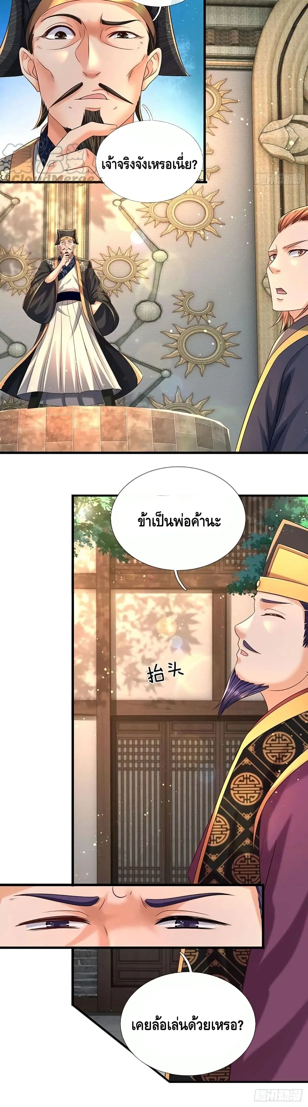 Opening to Supreme Dantian ตอนที่ 99 หน้า 21