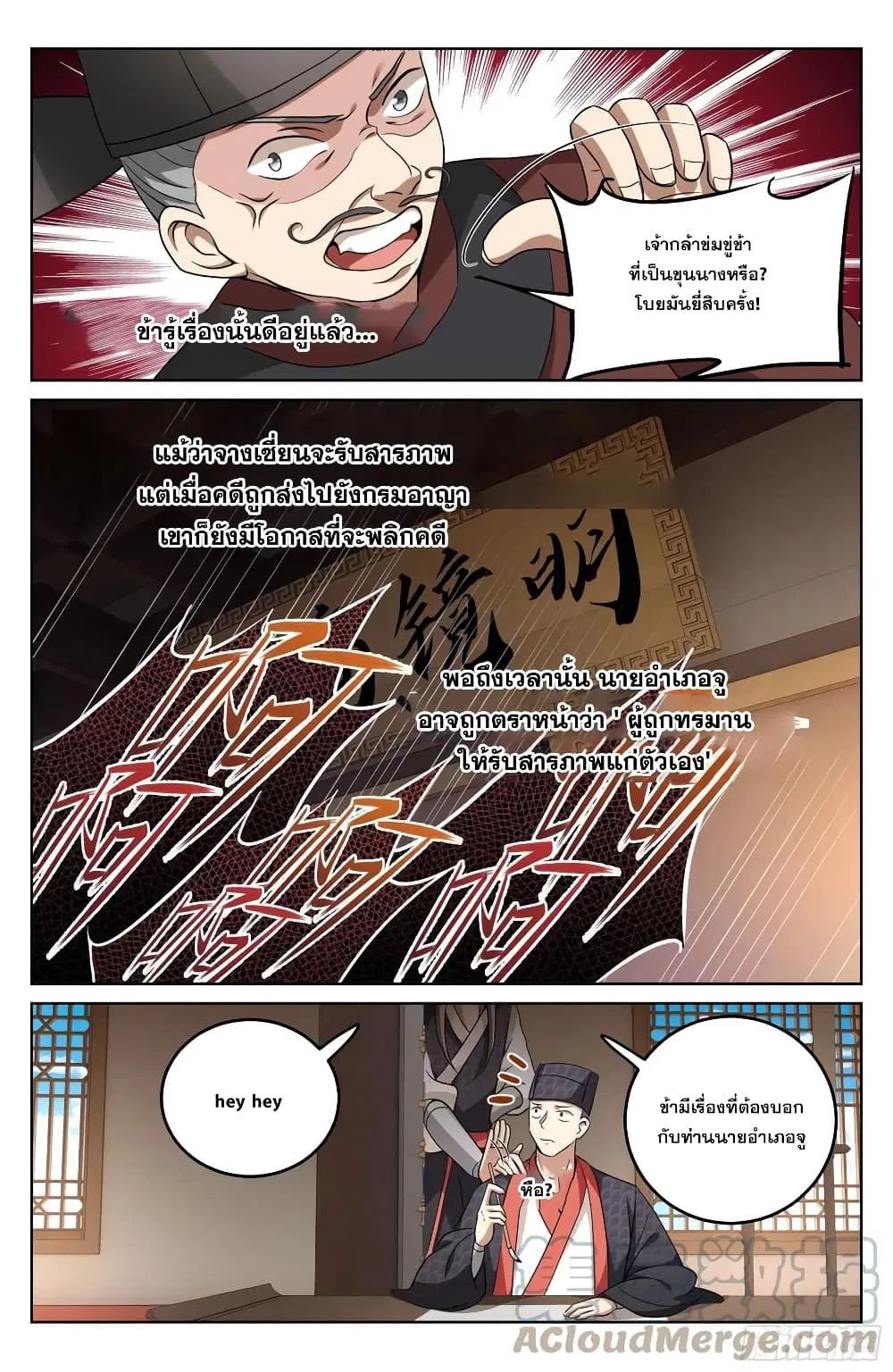Nightwatcher ตอนที่ 17 หน้า 21