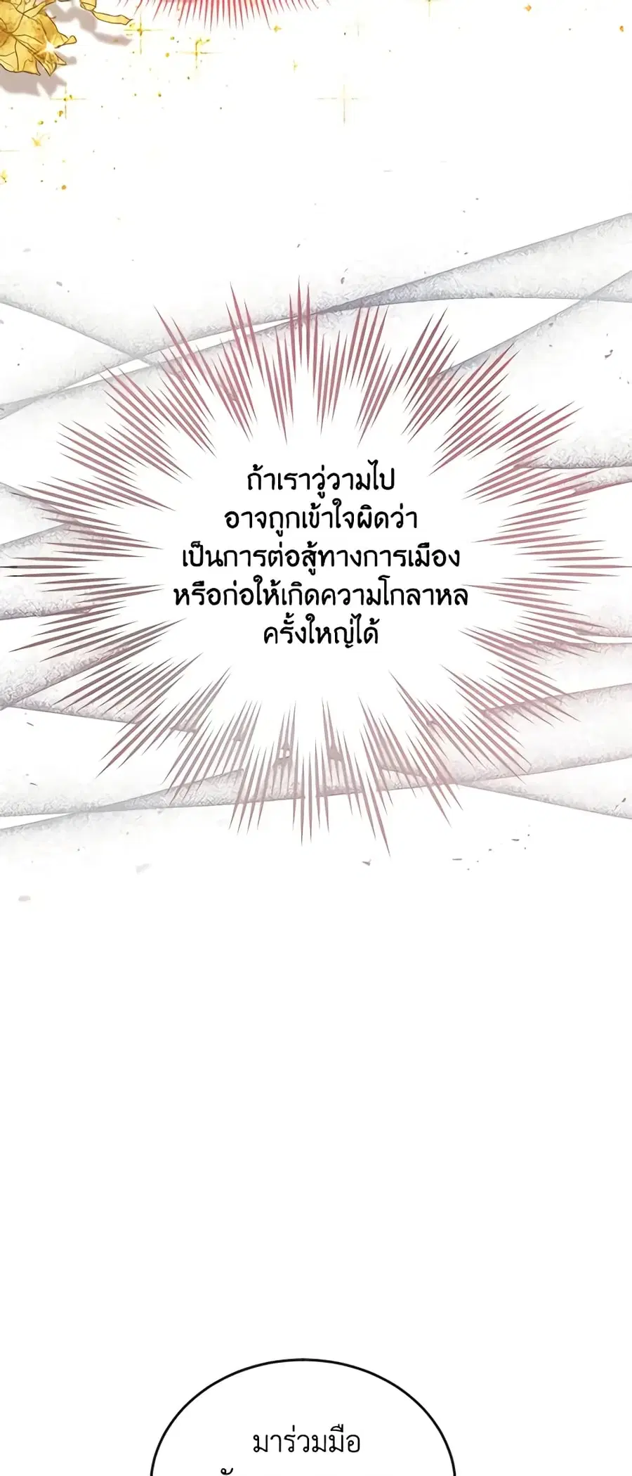 The Soulless Duchess ตอนที่ 132 หน้า 42