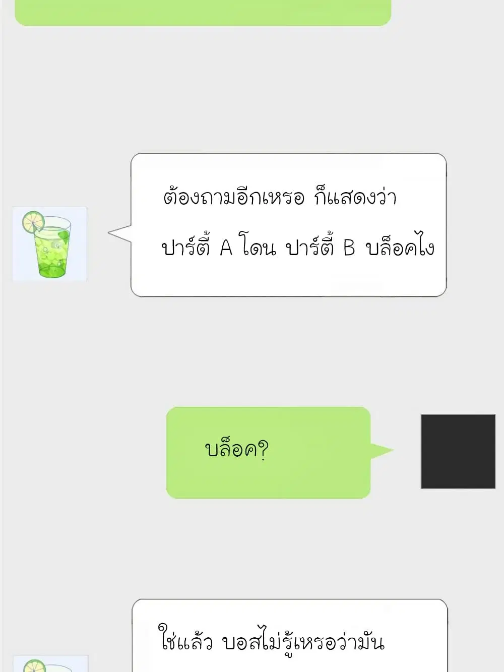 My Beautiful Time with You ตอนที่ 133 หน้า 64