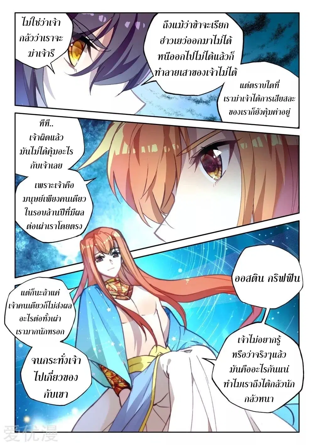 Shen Yin Wang Zuo ตอนที่ 137 หน้า 6