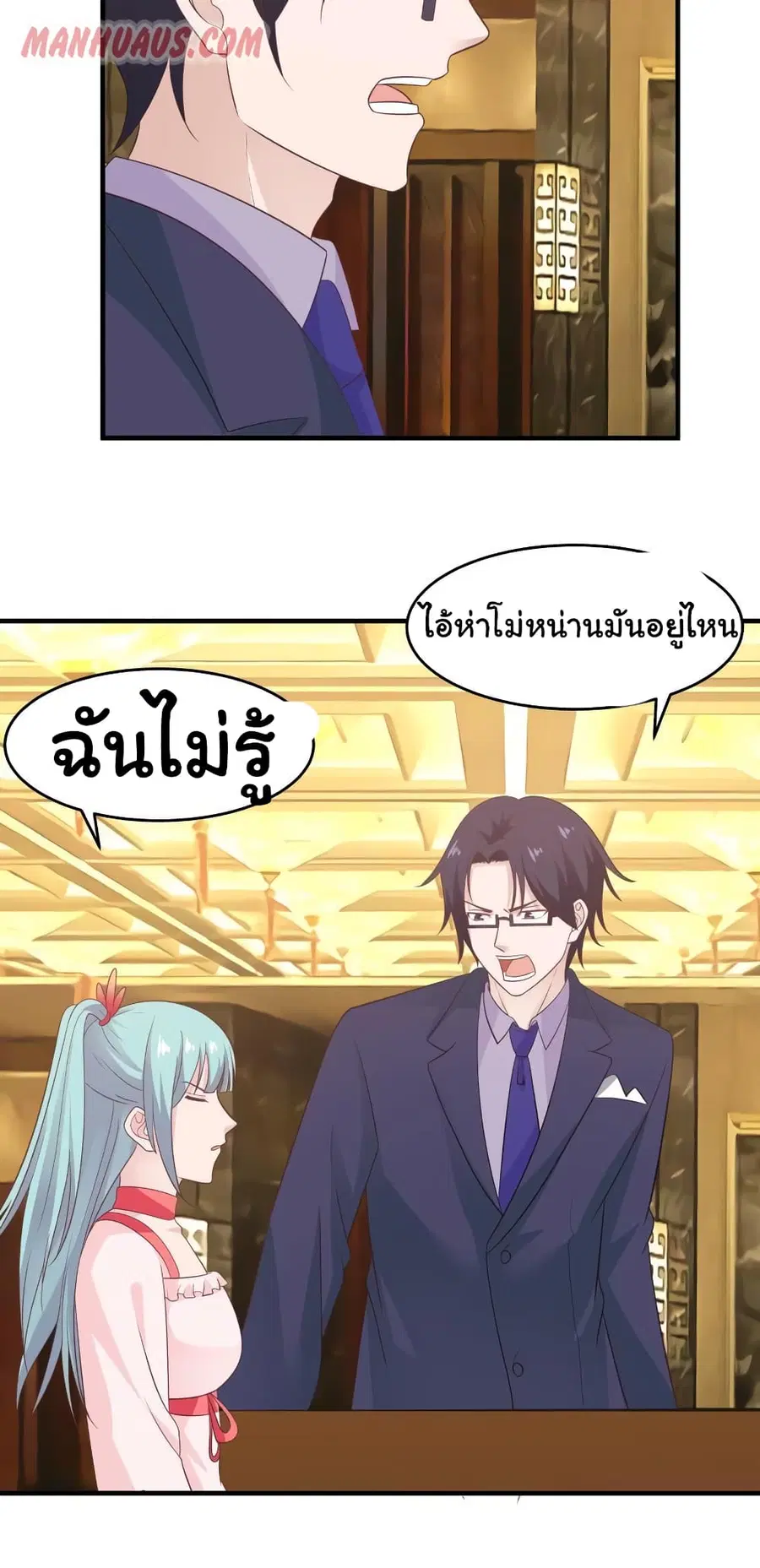 I Have a Dragon in My Body ตอนที่ 229 หน้า 7