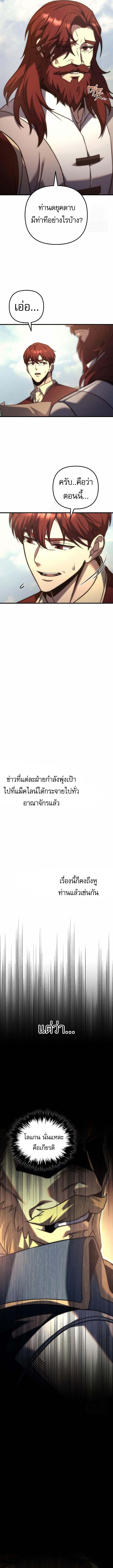 Regressor of the Fallen Family เพลิงสงครามหวนจุติ ตอนที่ 100 หน้า 9