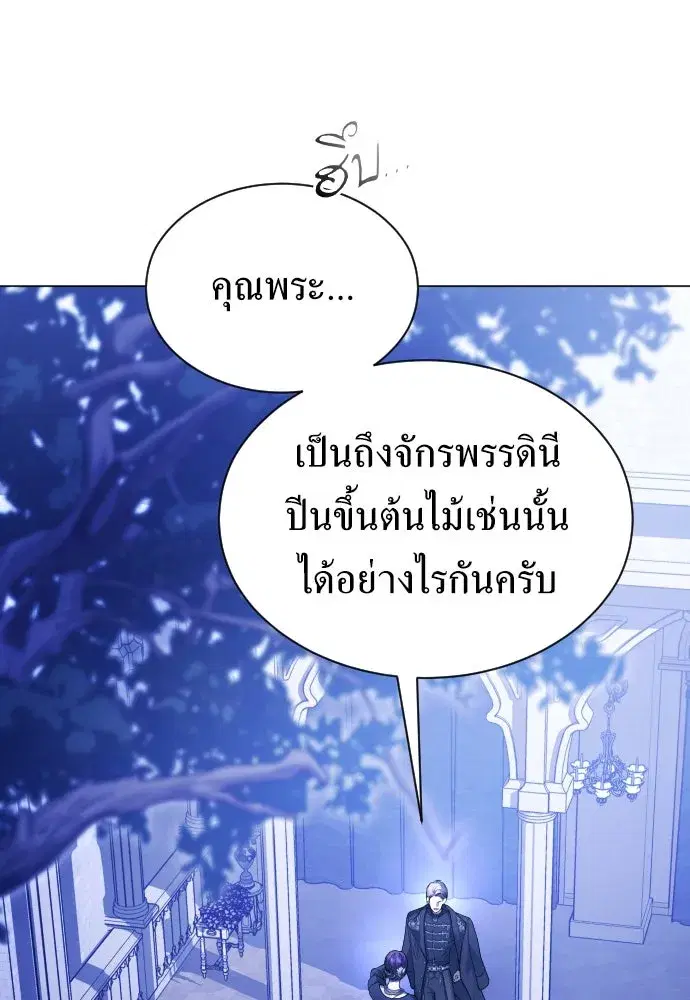 Your Throne ตอนที่ 247 หน้า 5