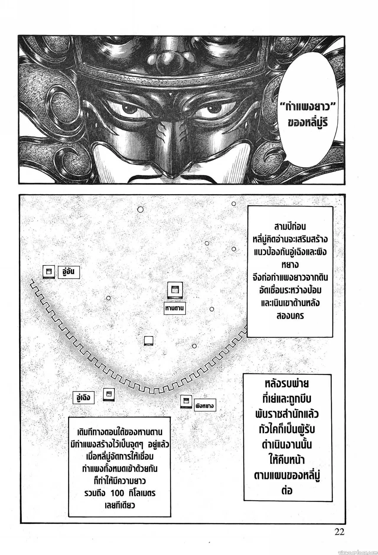 Kingdom ตอนที่ 702 หน้า 18