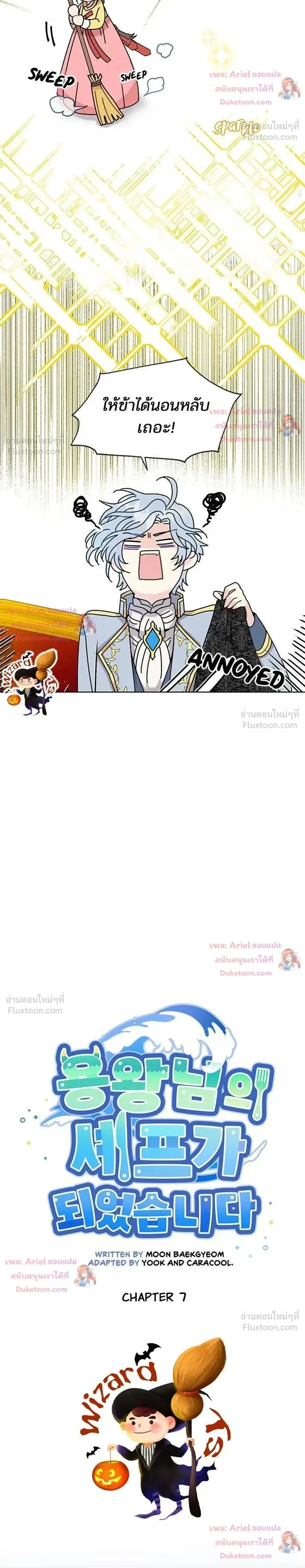 I Became the Dragon King’s Chef – ฉันกลายเป็นเชฟของราชามังกร ตอนที่ 7 หน้า 2