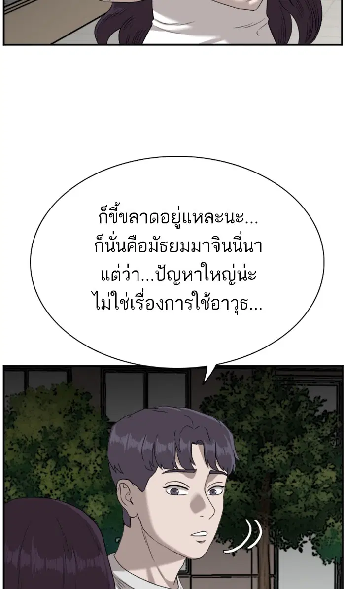 Bad Guy ตอนที่ 77 หน้า 21