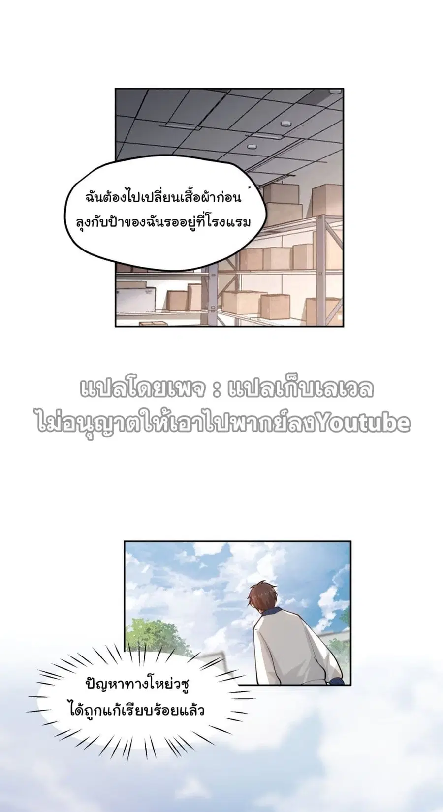 I Really Don’t Want to be Reborn ตอนที่ 56 หน้า 37