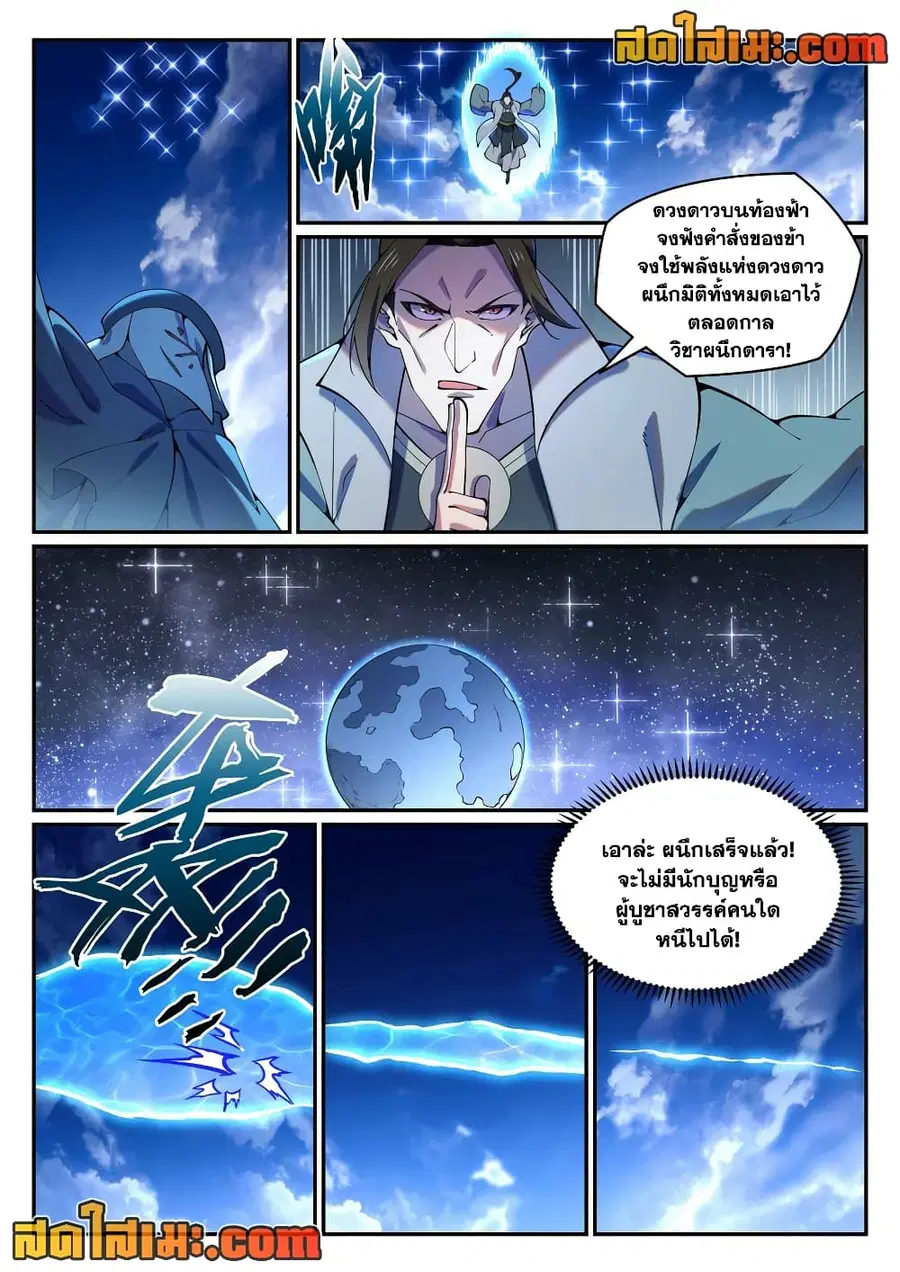 Bailian Chengshen ตอนที่ 807 หน้า 13