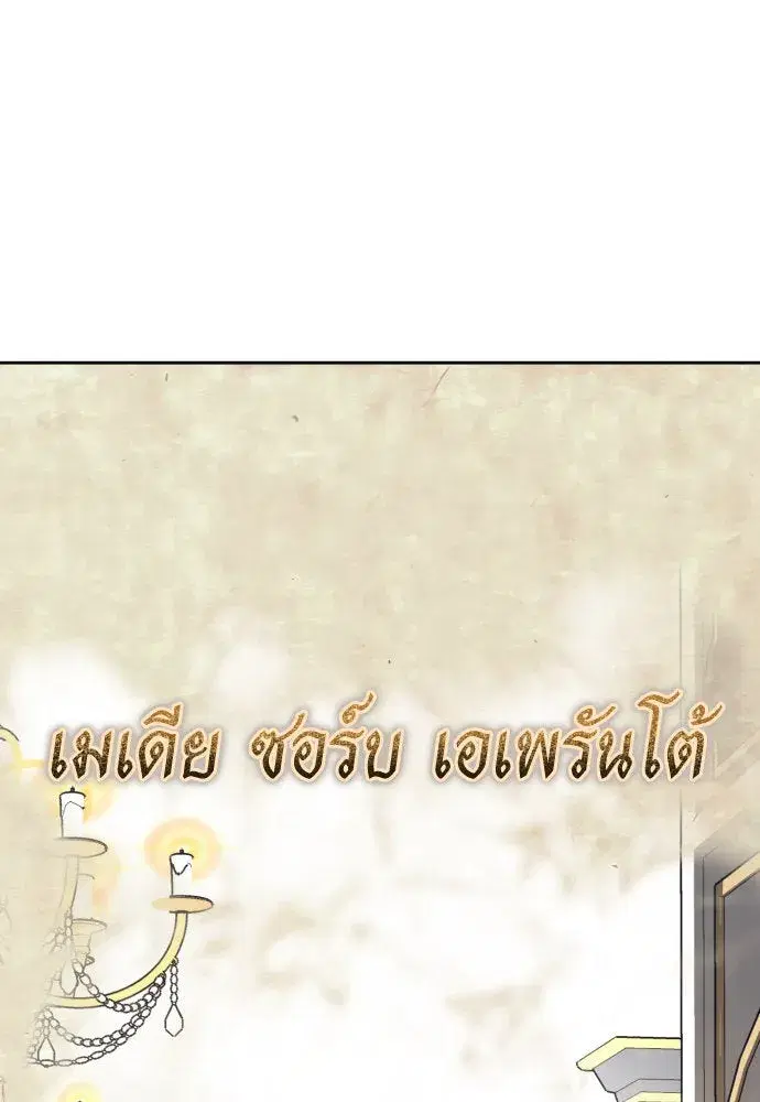 Your Throne ตอนที่ 179 หน้า 115