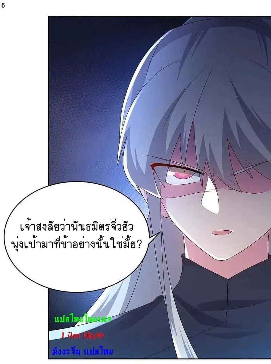 Above All Gods ตอนที่ 225 หน้า 8