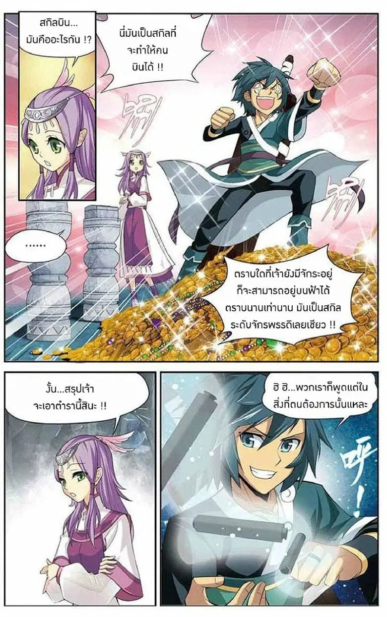 Doupo Cangqiong ตอนที่ 23 หน้า 22