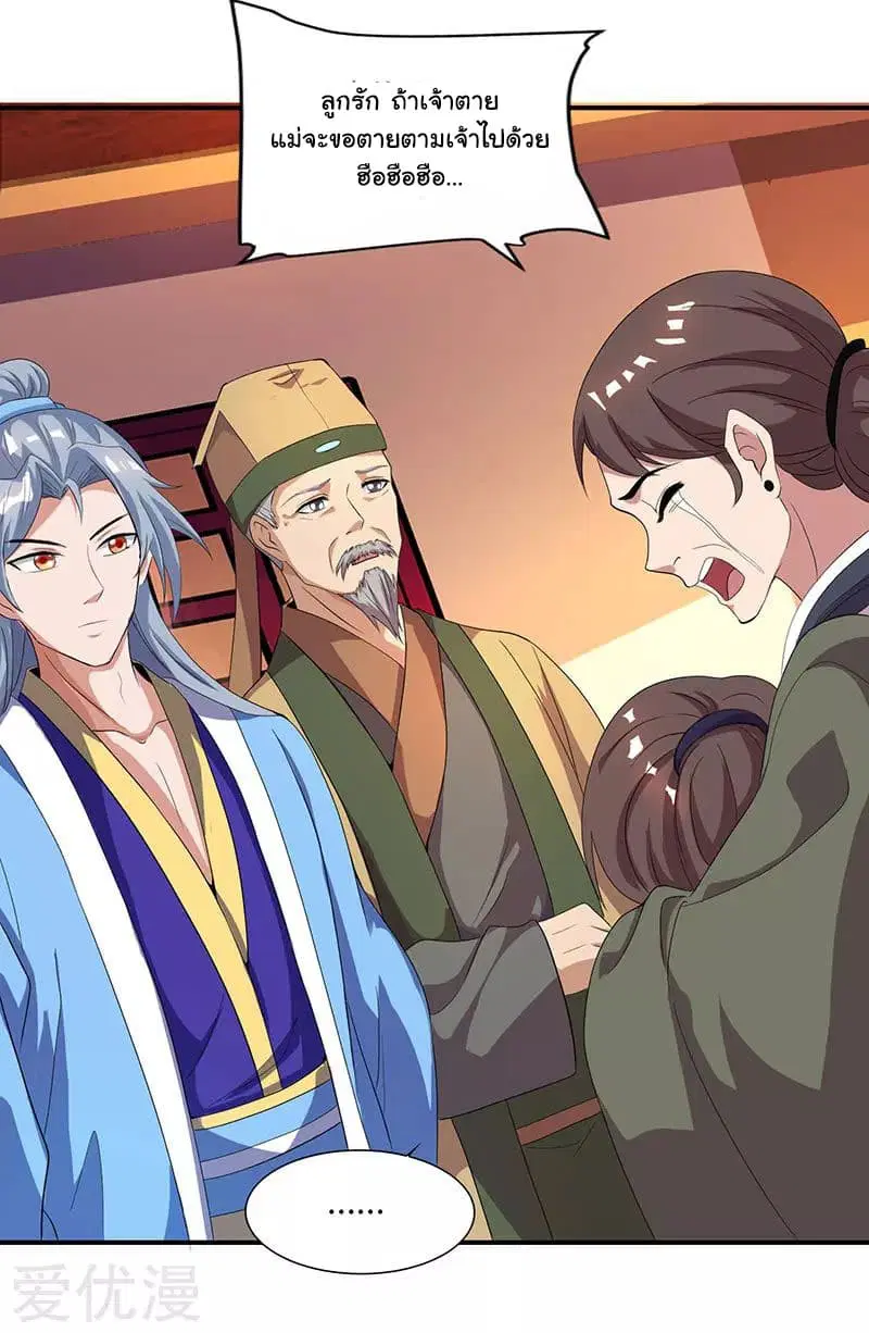 Reborn 80,000 years ตอนที่ 24 หน้า 21