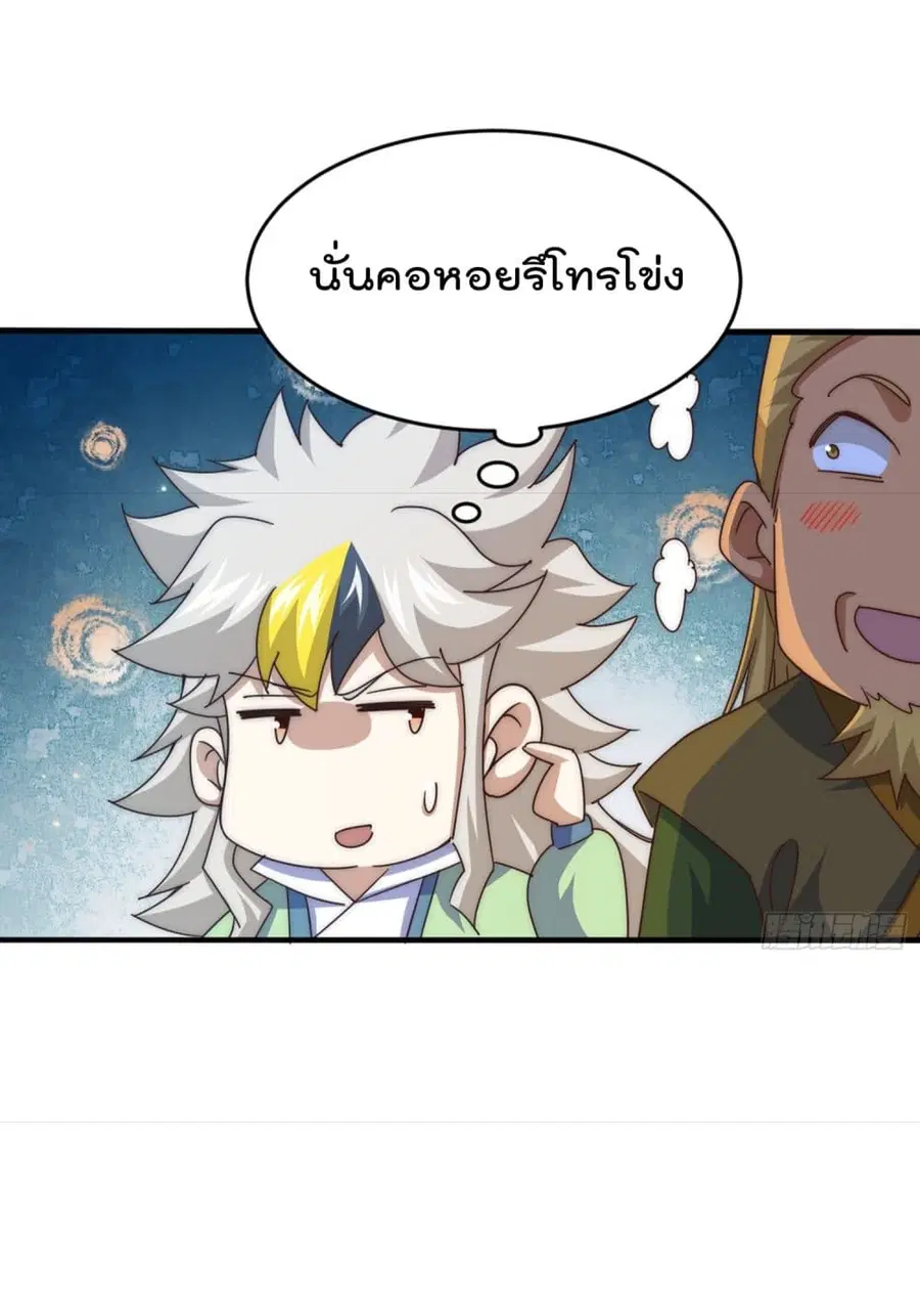 Who is your Daddy ตอนที่ 141 หน้า 18