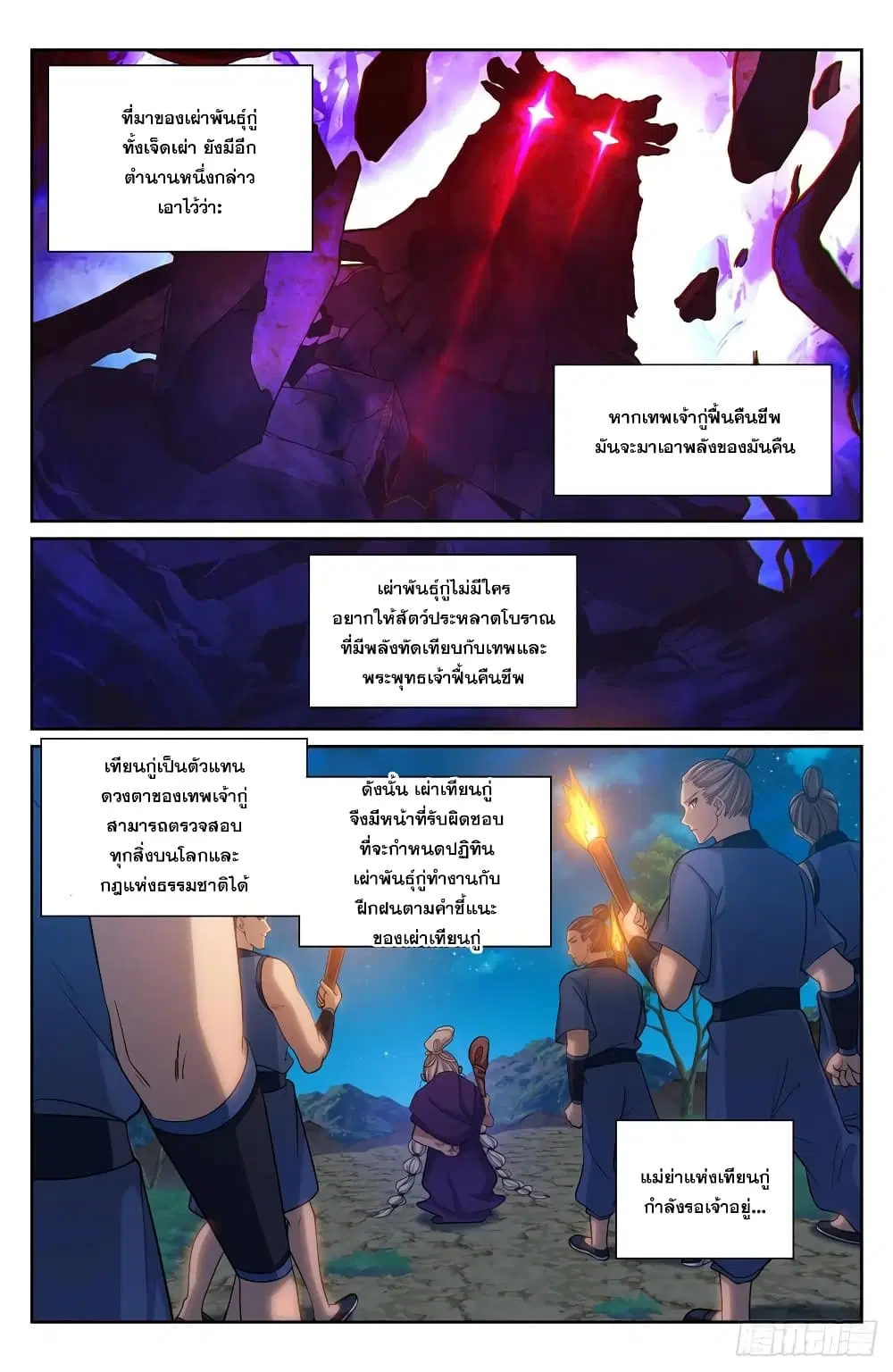 Nightwatcher ตอนที่ 173 หน้า 16