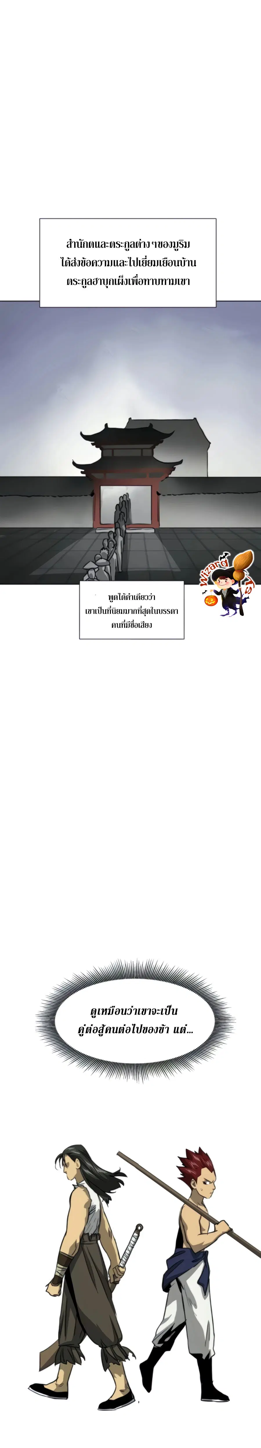 Infinite Level Up In Murim ตอนที่ 104 หน้า 5