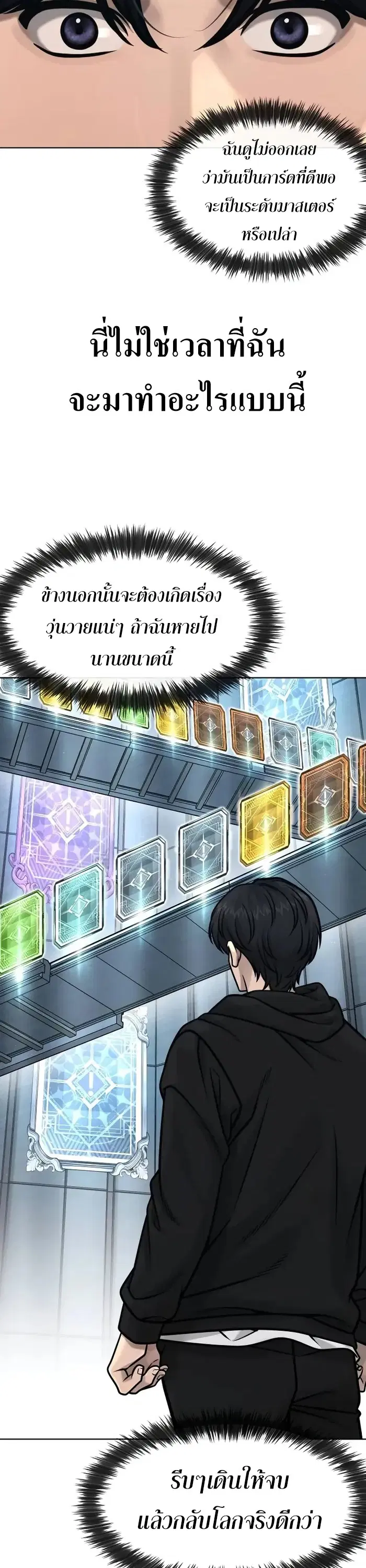 Quest Supremacy ตอนที่ 133 หน้า 17