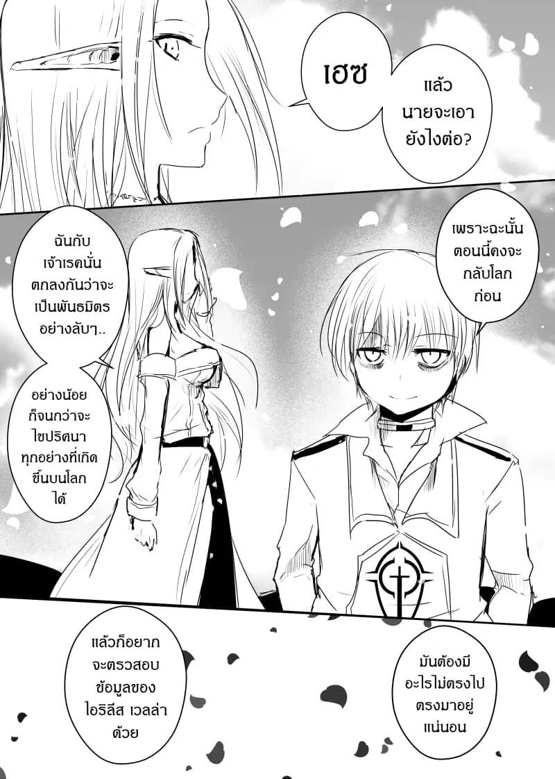 Path A waY ตอนที่ 67 หน้า 10