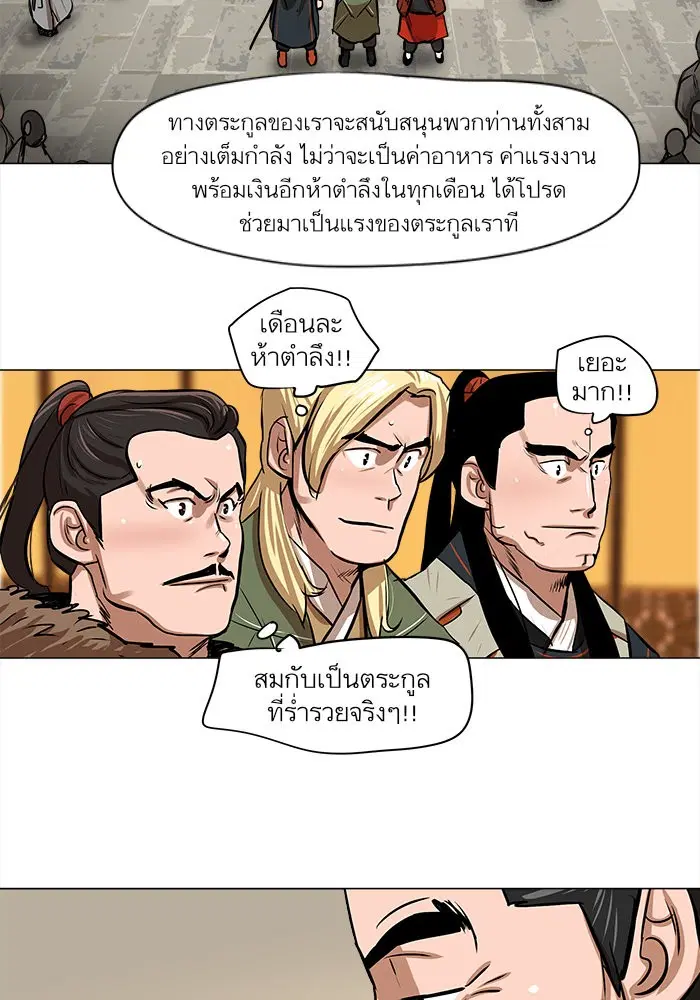 Escort Warrior ตอนที่ 5 หน้า 19