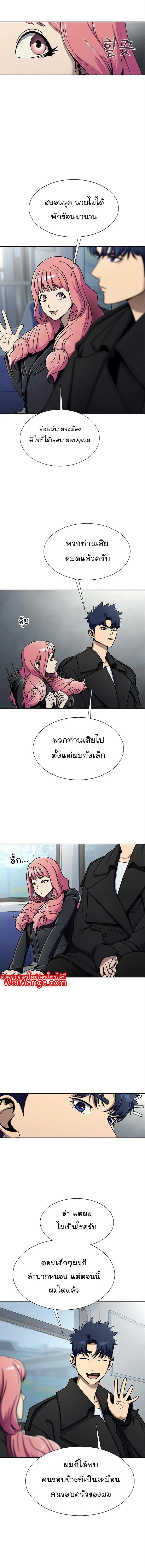 Steel-Eating Player ตอนที่ 14 หน้า 3