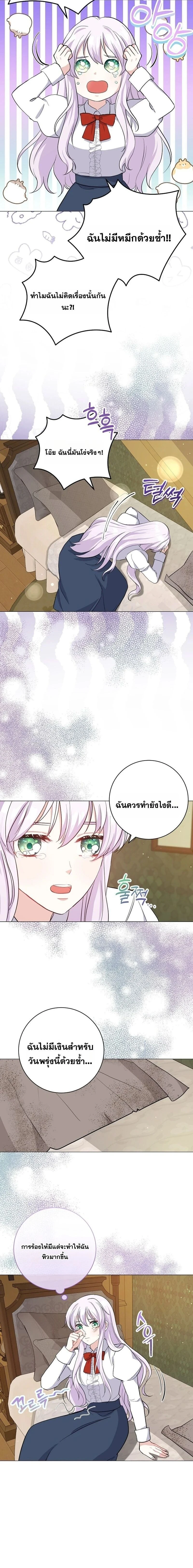 How to Reject the King’s Scout – วิธีปฏิเสธข้อเสนอของกษัตริย์ ตอนที่ 2 หน้า 6