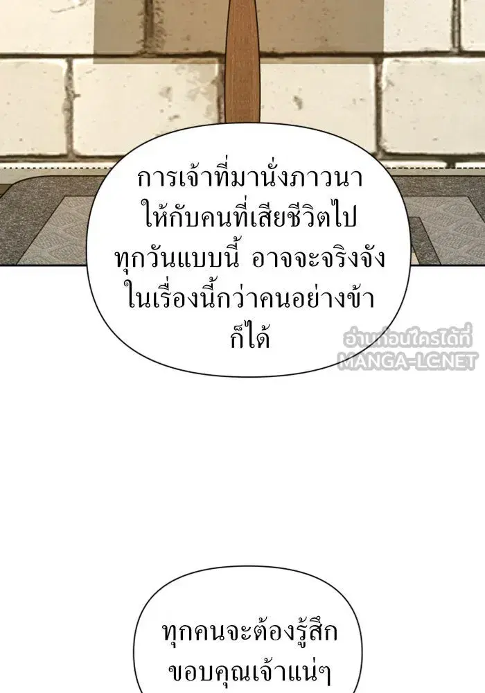 Your Throne ตอนที่ 110 หน้า 108