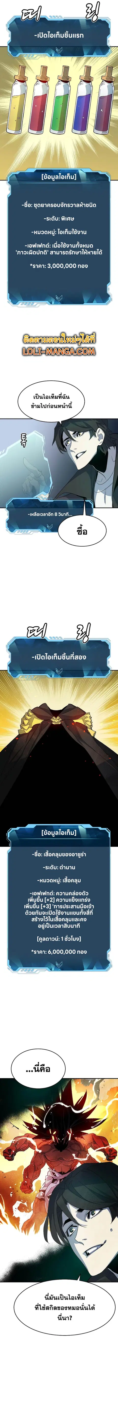 The Lone Necromancer ตอนที่ 112 หน้า 12