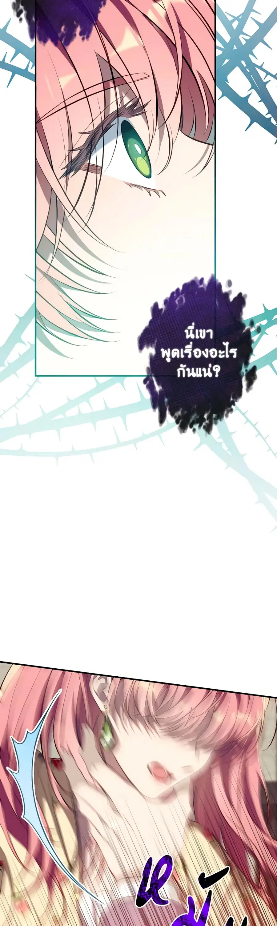 Can We Become a Family? ตอนที่ 121 หน้า 27