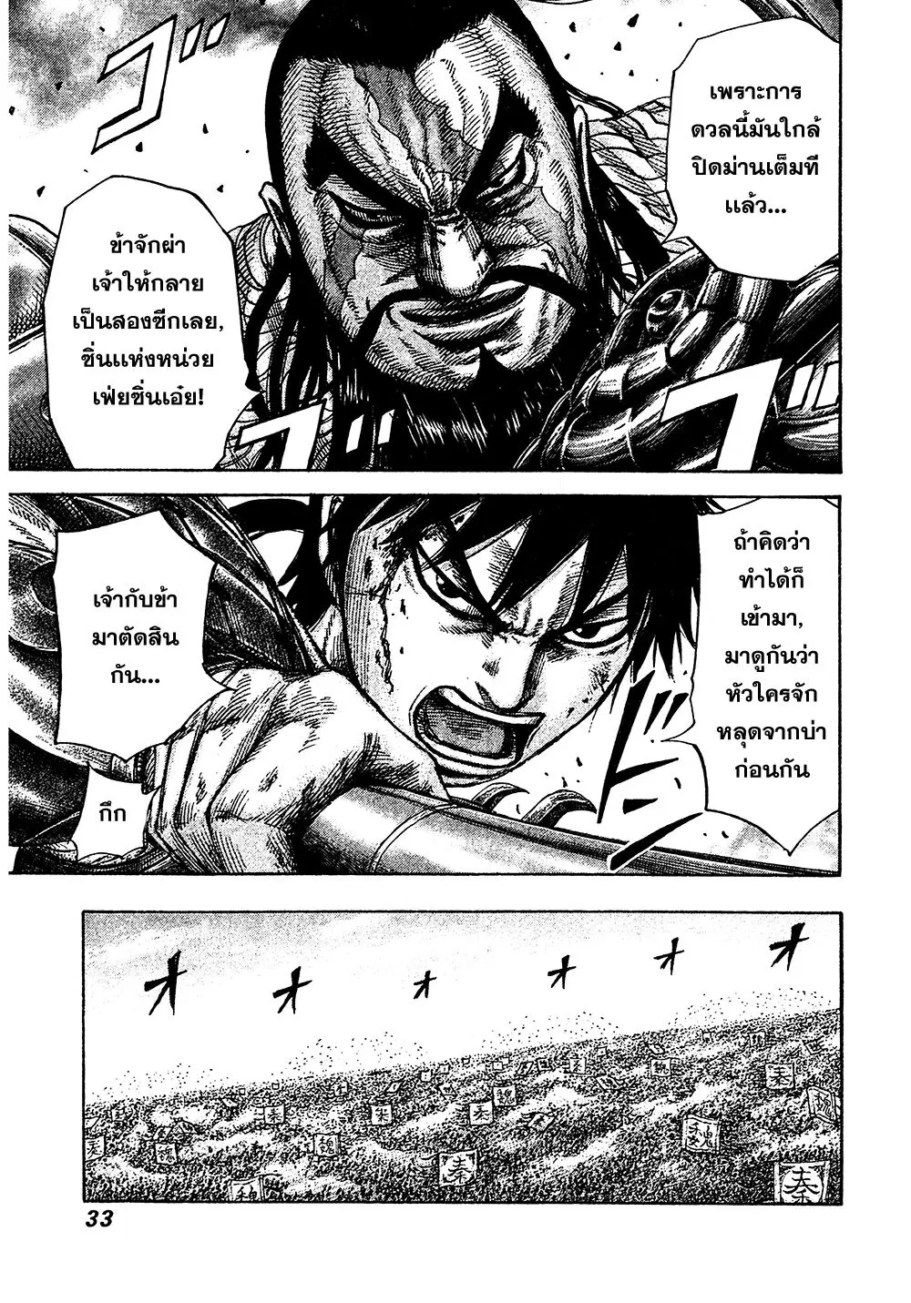 Kingdom ตอนที่ 384 หน้า 7