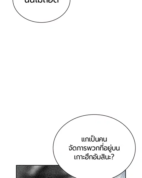 Jungle Juice ตอนที่ 56 หน้า 9