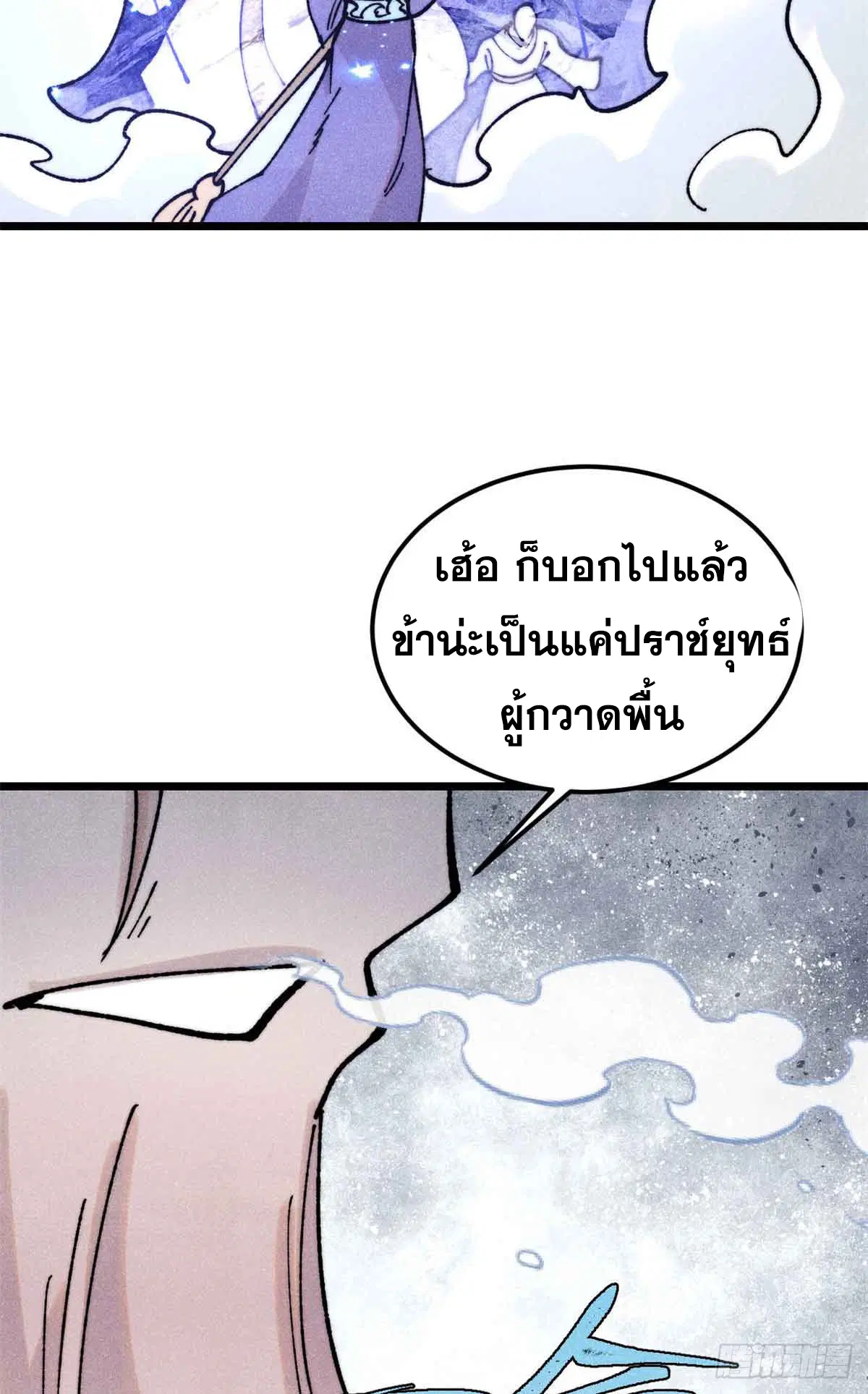 All Hail the Sect Leader ตอนที่ 403 หน้า 49