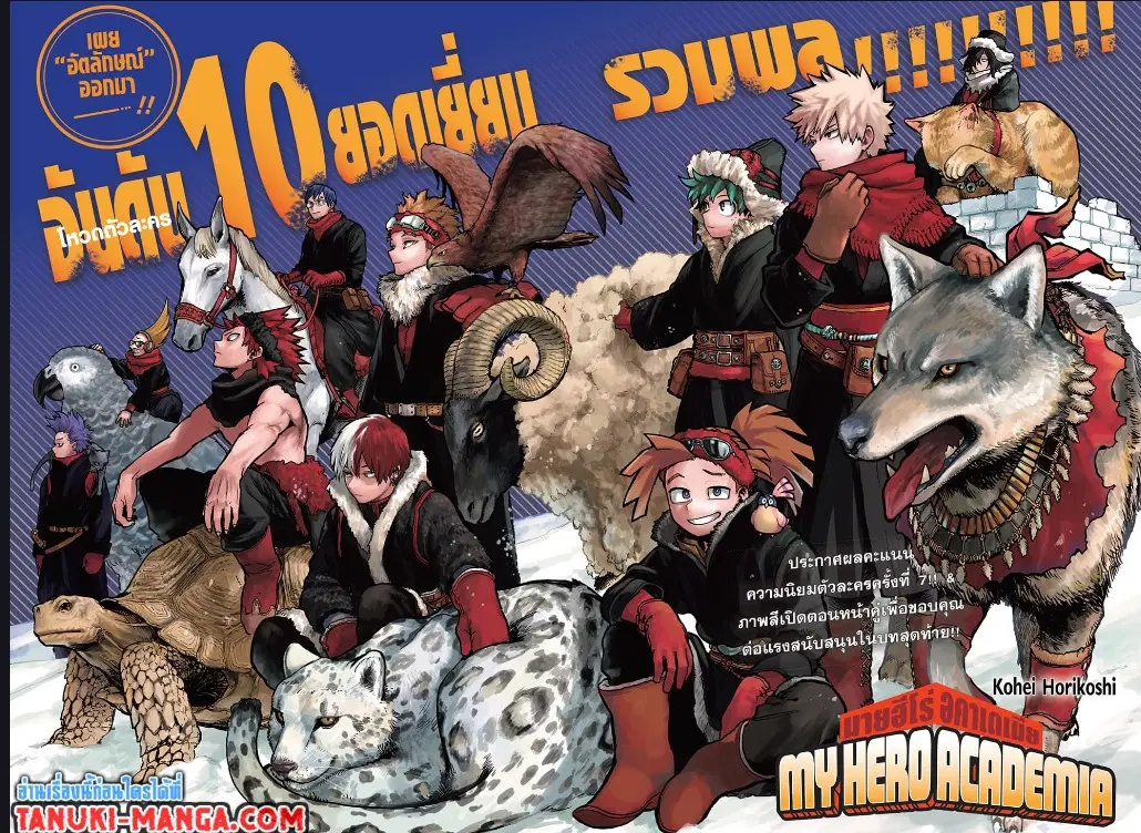 Boku no Hero Academia (My Hero Academia) ตอนที่ 336 หน้า 1