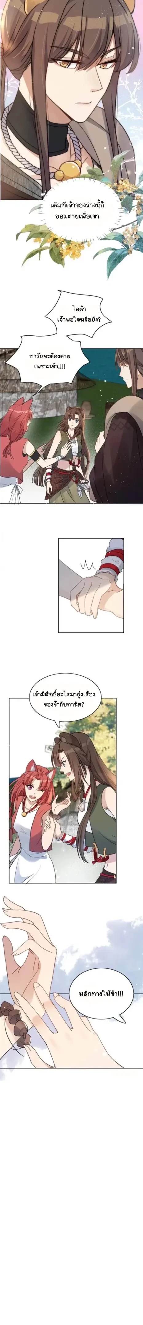 How to Tame Your Beast Husband – วิธีปราบสามี(อสูร)ของคุณ ตอนที่ 1 หน้า 4
