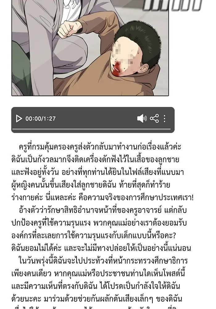 True Education ตอนที่ 88 หน้า 53