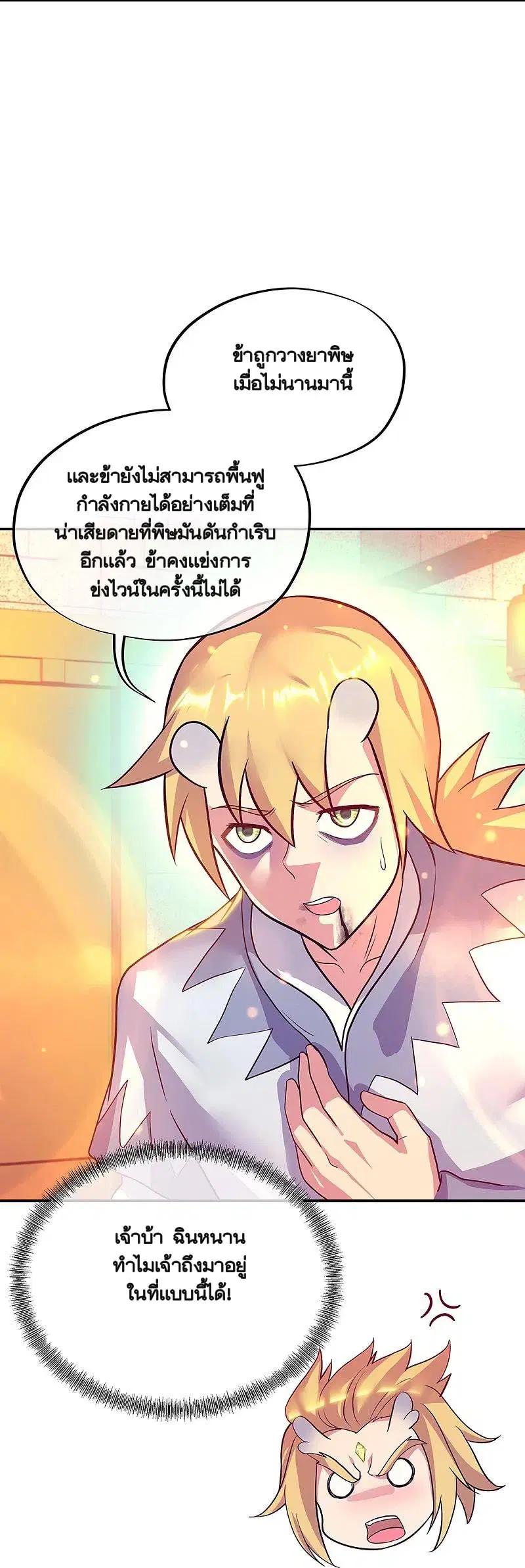 Peerless Battle Spirit ตอนที่ 336 หน้า 8