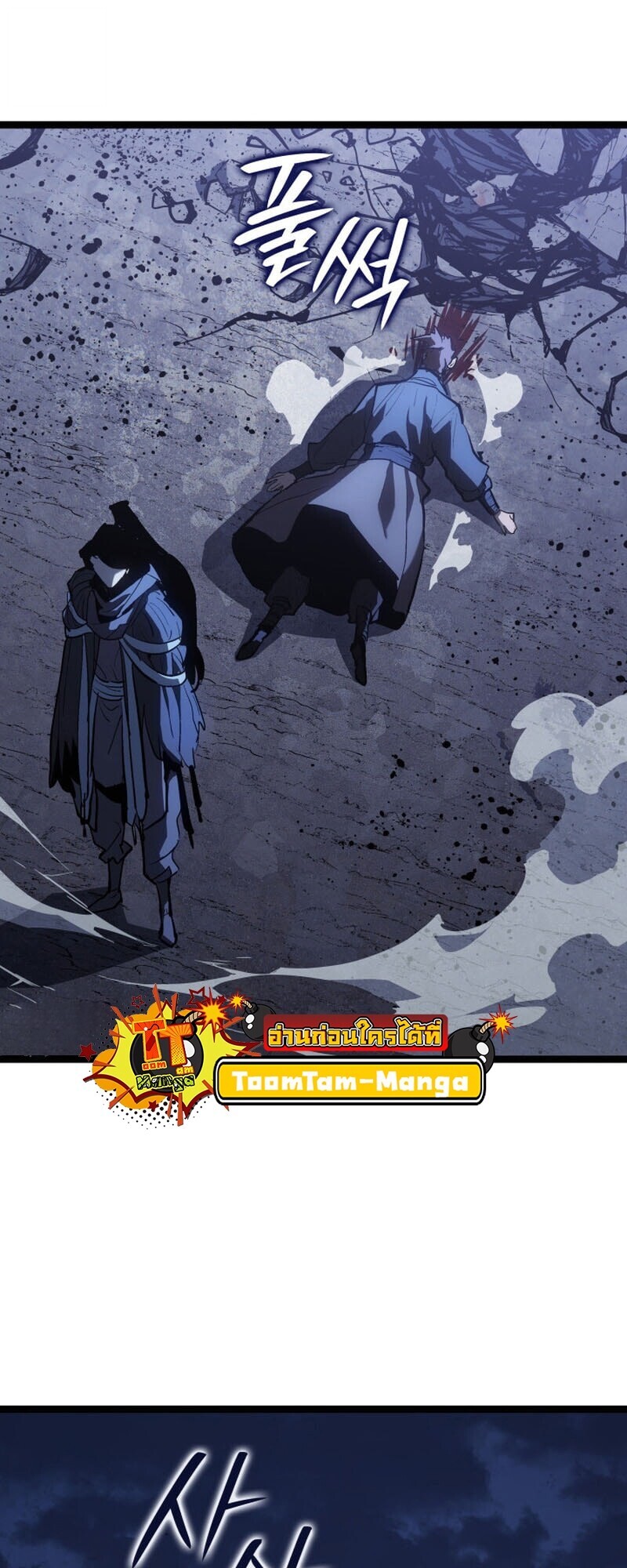 Reaper of the Drifting Moon ตอนที่ 106 หน้า 75