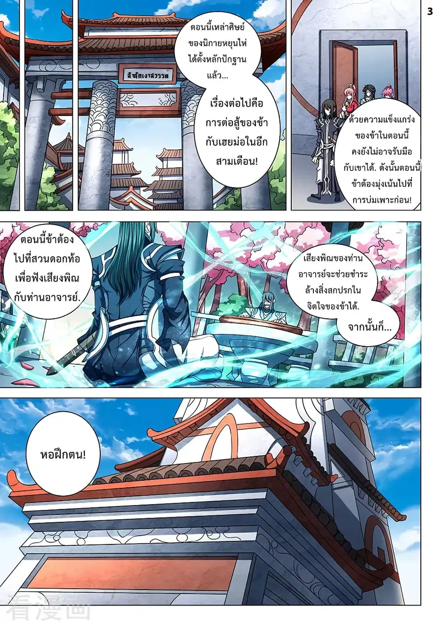 God of Martial Arts ตอนที่ 247 หน้า 4