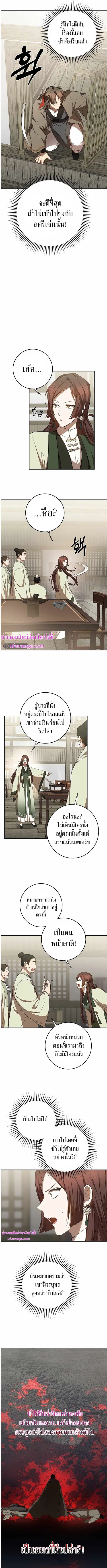 Path of the Shaman ตอนที่ 96 หน้า 10
