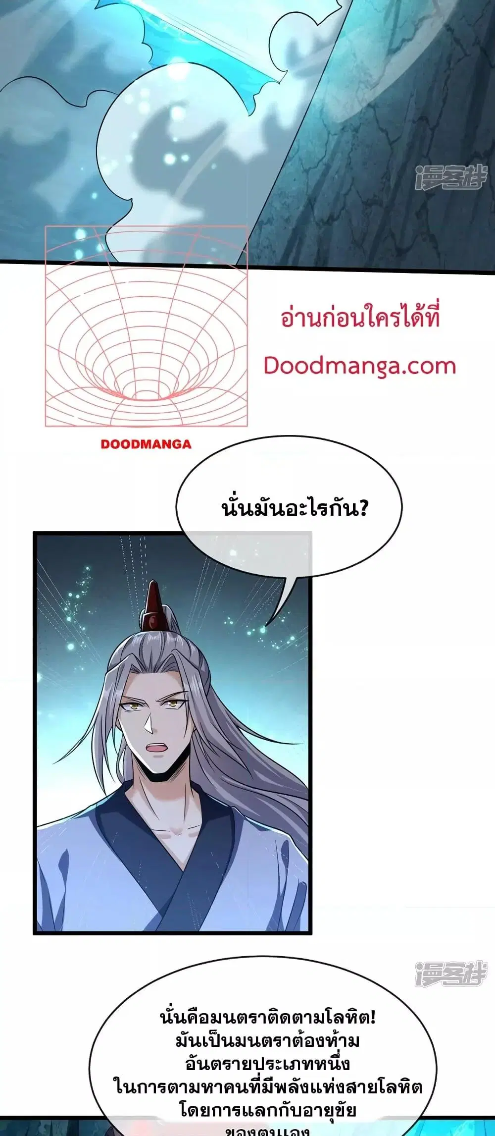 The Ten Great Emperors At The Beginning Are All My Apprentices ตอนที่ 95 หน้า 16