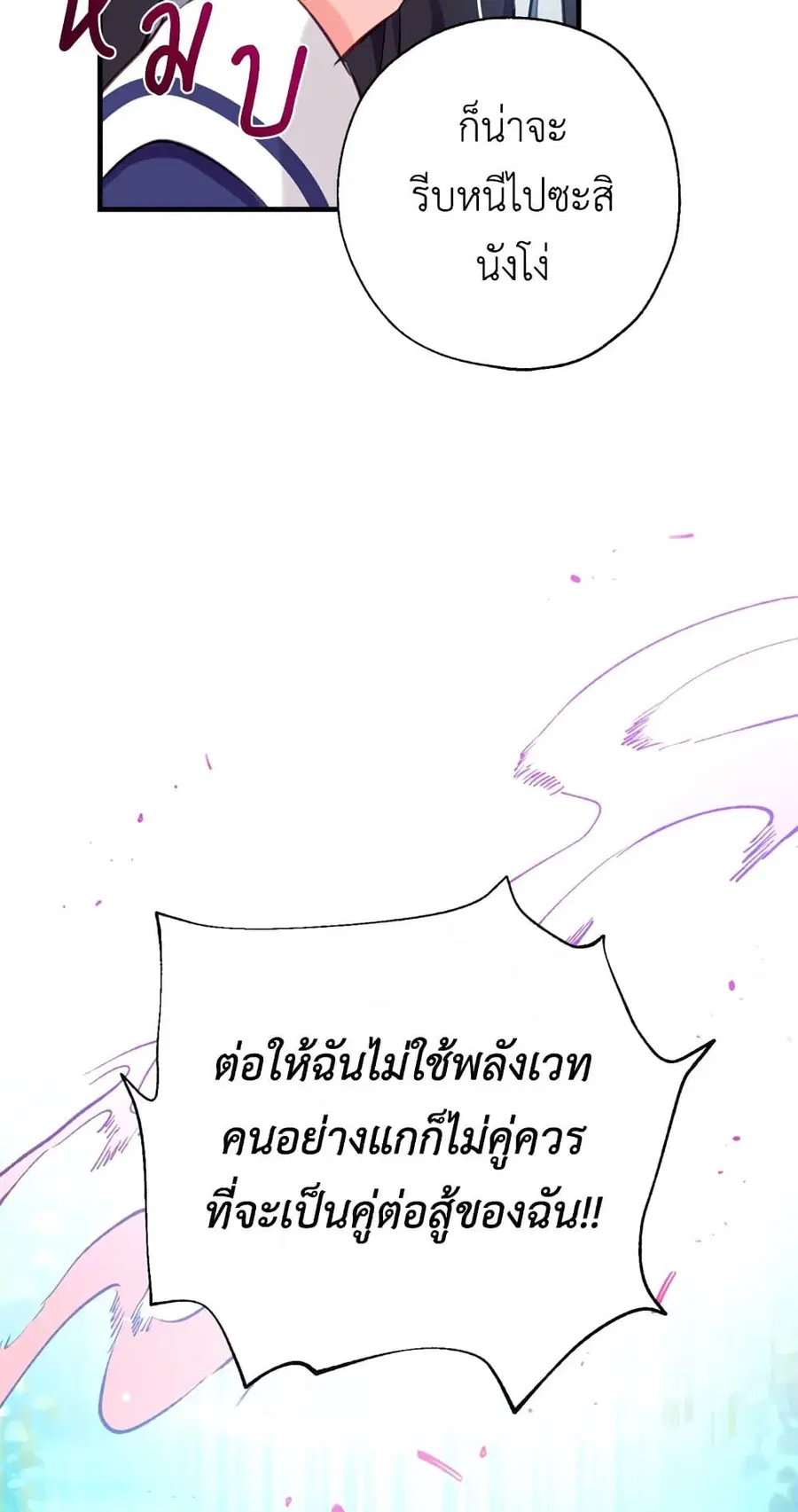 Can We Become a Family? ตอนที่ 20 หน้า 62