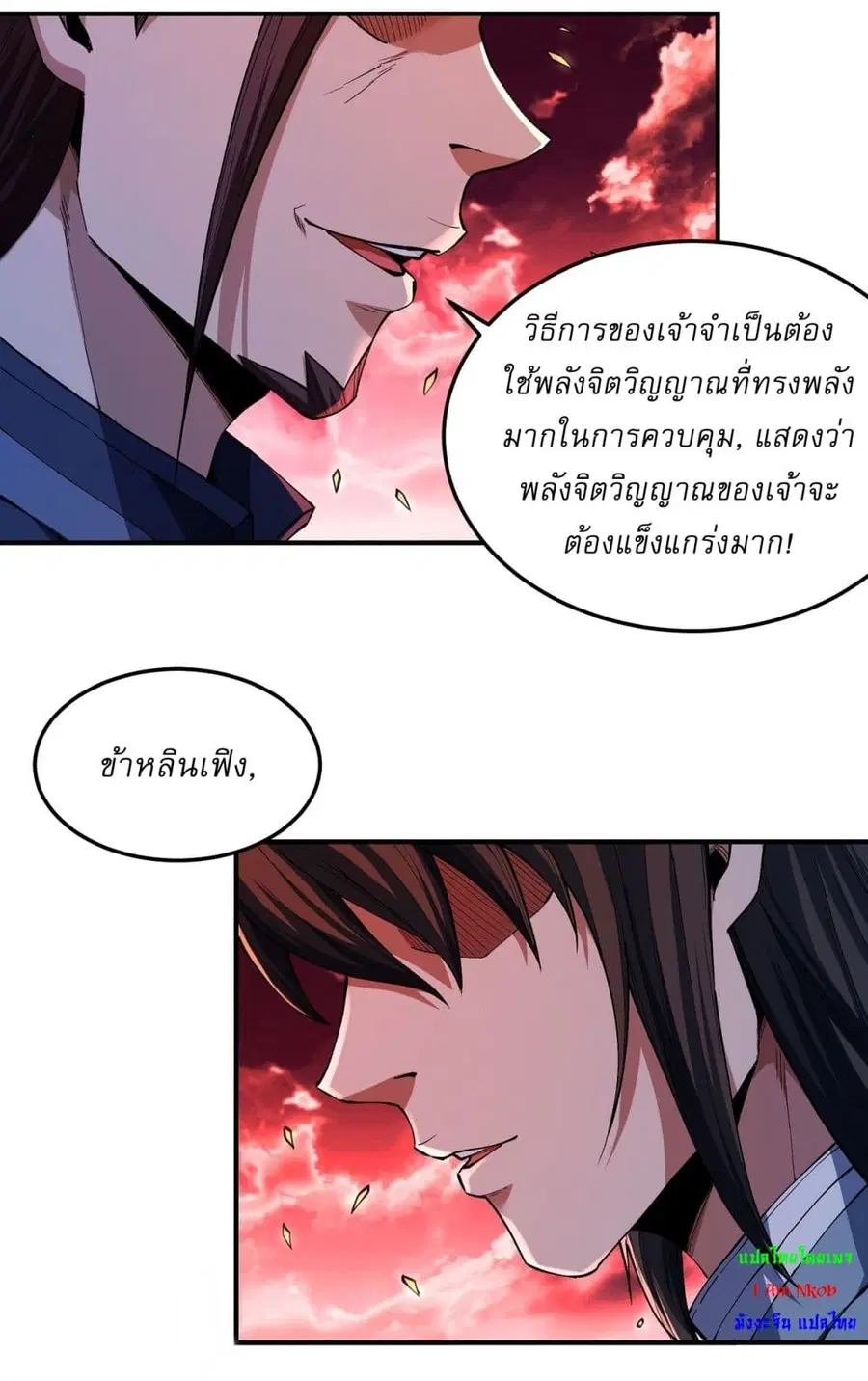 God of Martial Arts ตอนที่ 588 หน้า 9