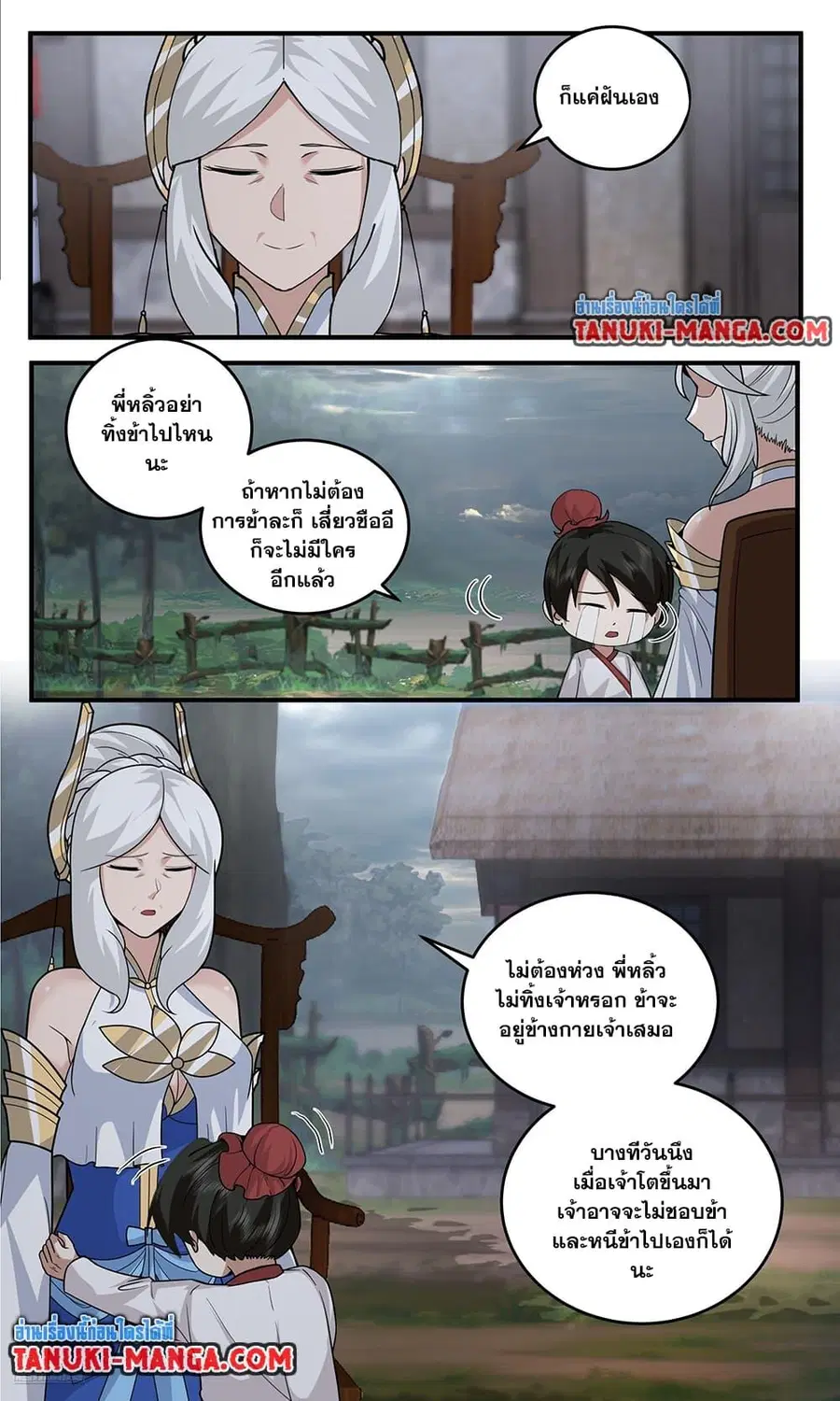 Martial Peak ตอนที่ 3771 หน้า 6