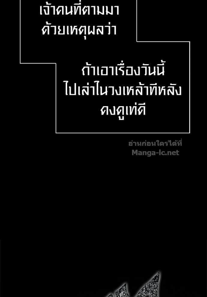 Surviving the Game as a Barbarian เอาชีวิตรอดในเกมฉบับคนเถื่อน ตอนที่ 146 หน้า 78