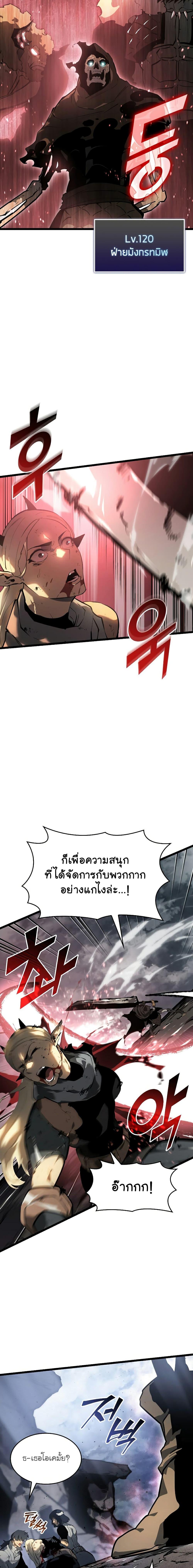 Return of the SSS-Class Ranker ตอนที่ 66 หน้า 11