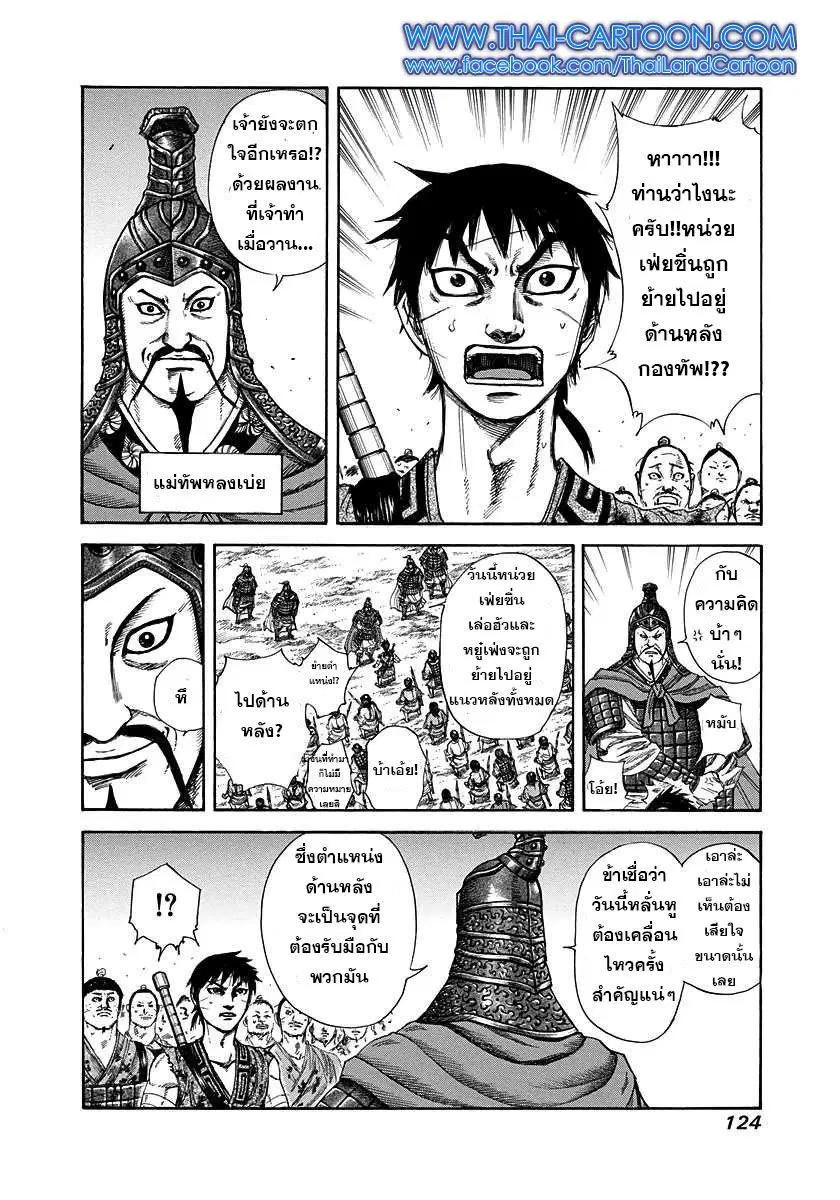 Kingdom ตอนที่ 224 หน้า 6