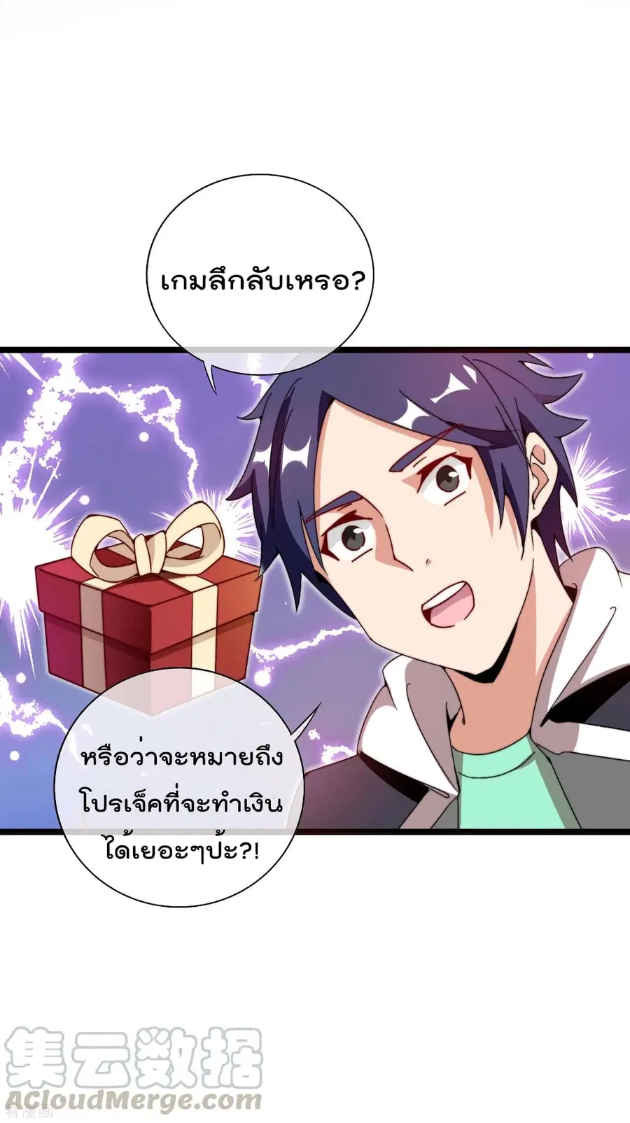 I am The Richest in The World ตอนที่ 192 หน้า 4