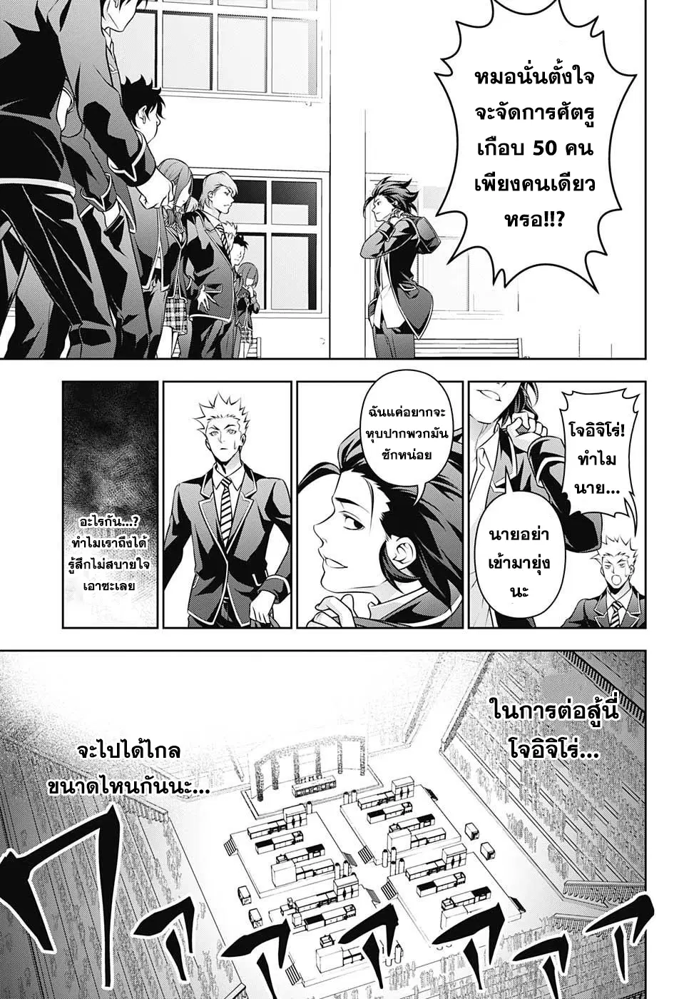 Shokugeki no Soma ตอนที่ 196 หน้า 11