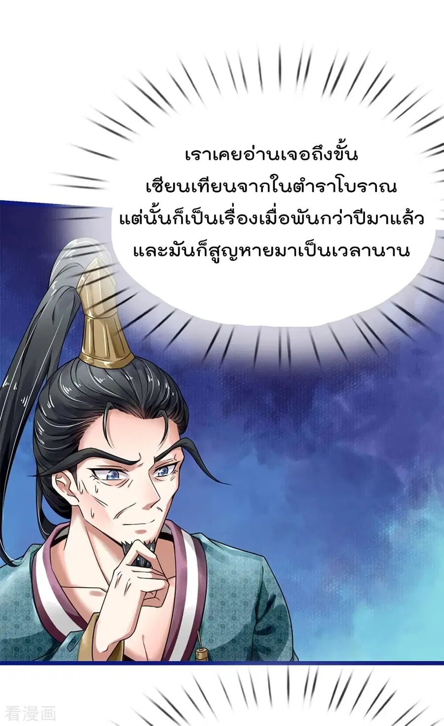 I’m the Great Immortal ตอนที่ 217 หน้า 14